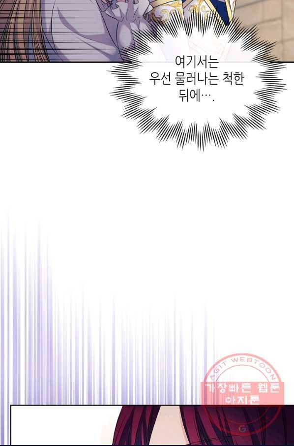 날것 공작가의 하녀로 빙의했씁니다 98화 7
