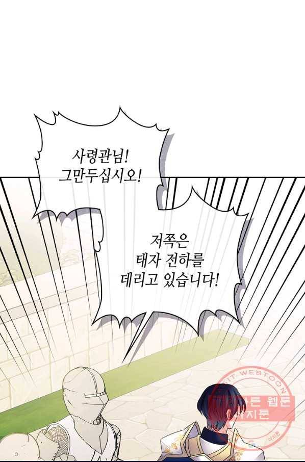 날것 공작가의 하녀로 빙의했씁니다 98화 18