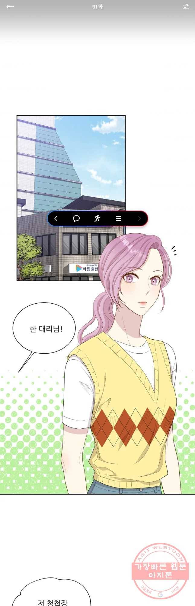 말하지 말까 91화 1