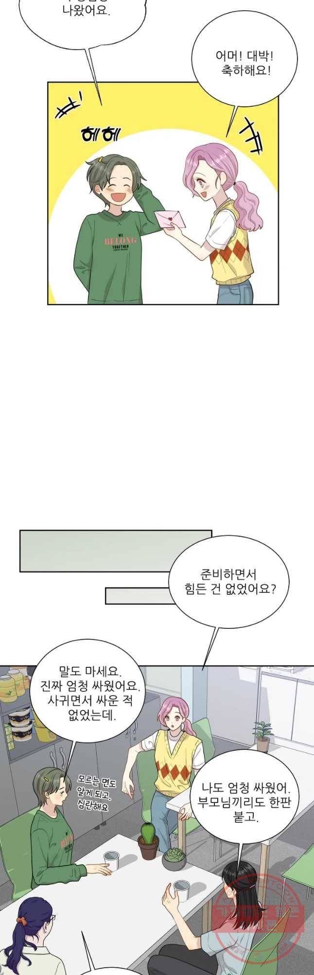 말하지 말까 91화 2