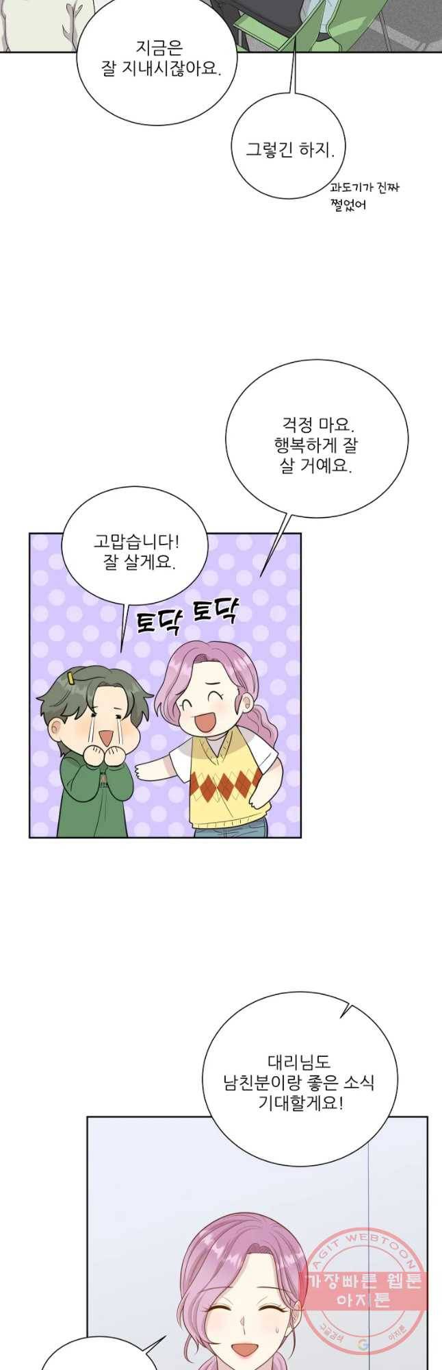말하지 말까 91화 3
