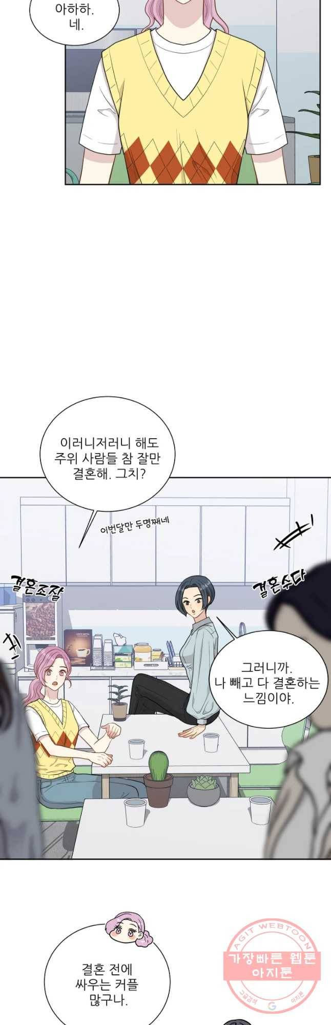 말하지 말까 91화 4
