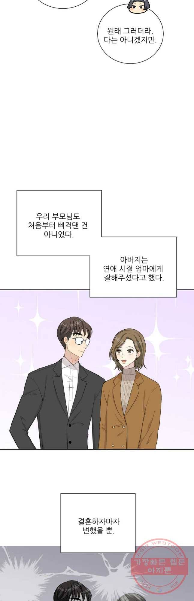 말하지 말까 91화 5