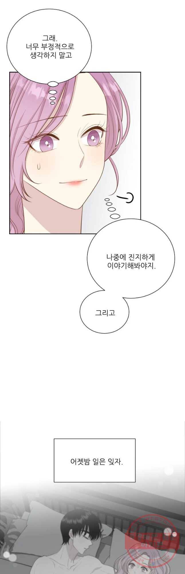 말하지 말까 91화 7