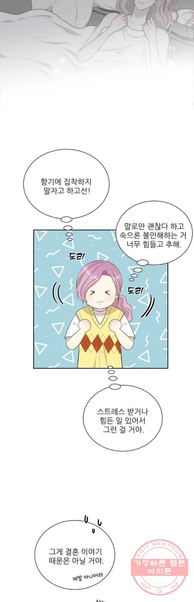 말하지 말까 91화 8