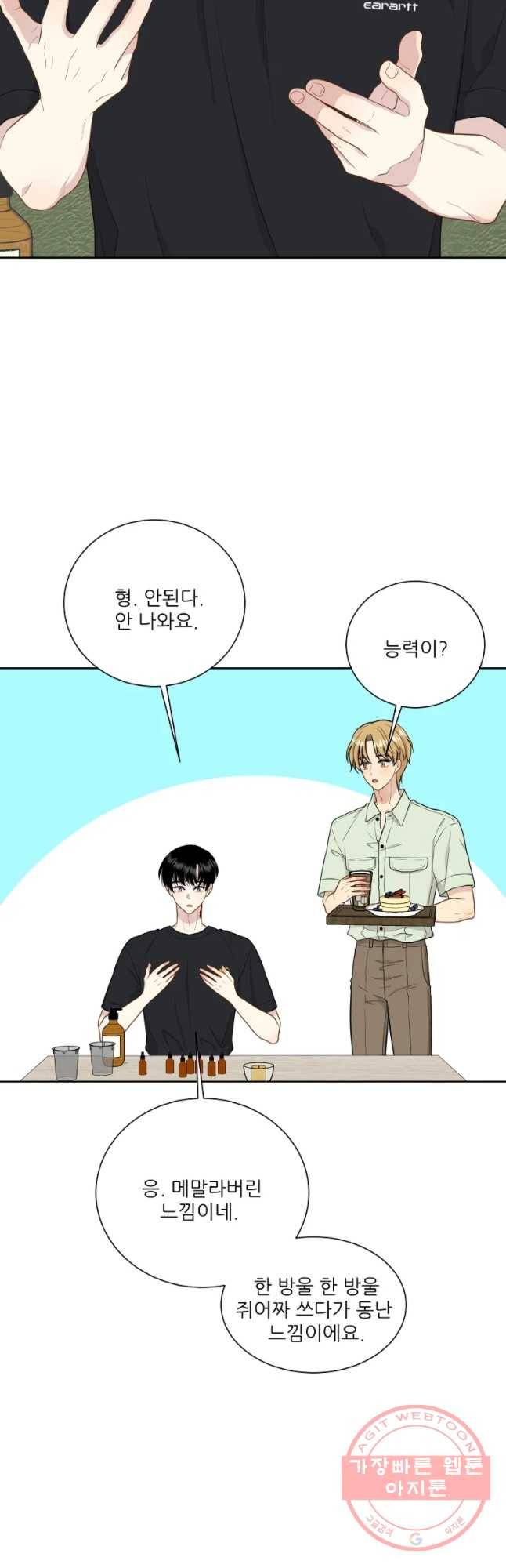 말하지 말까 91화 10