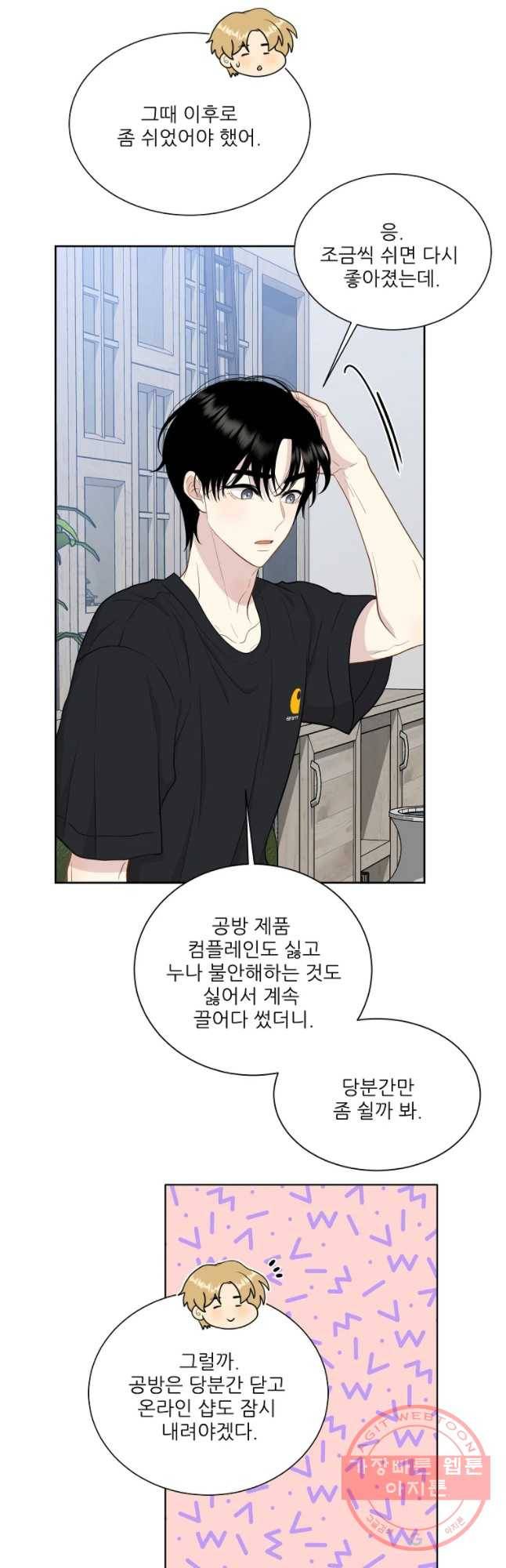 말하지 말까 91화 11