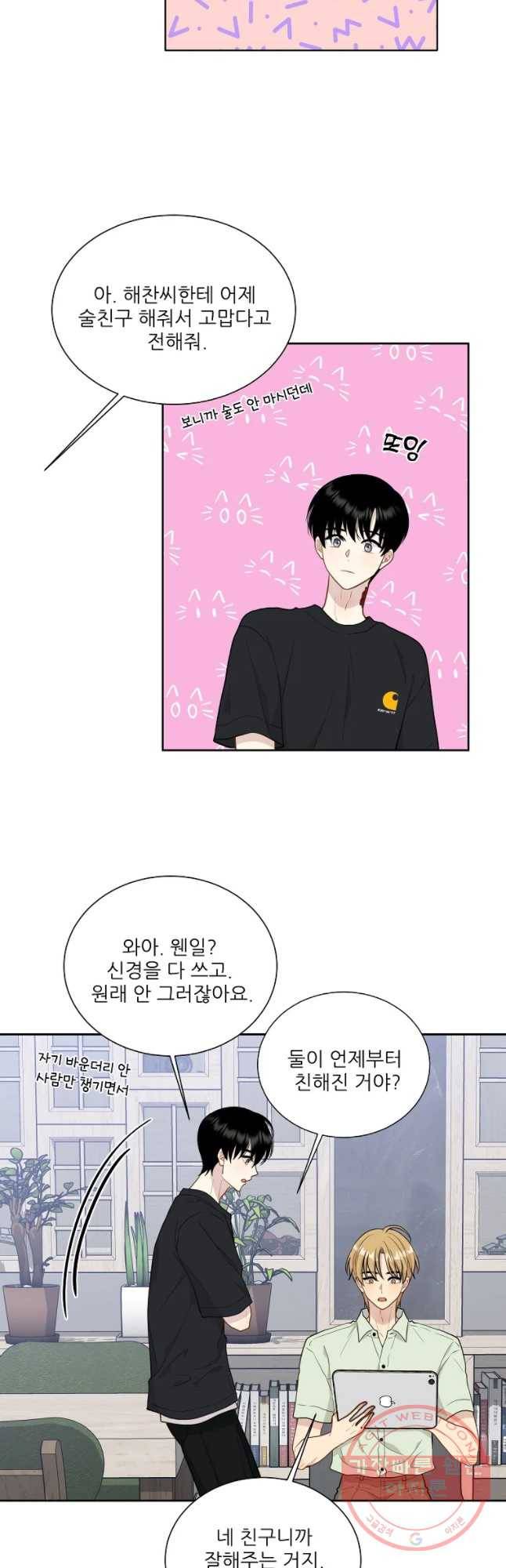 말하지 말까 91화 12