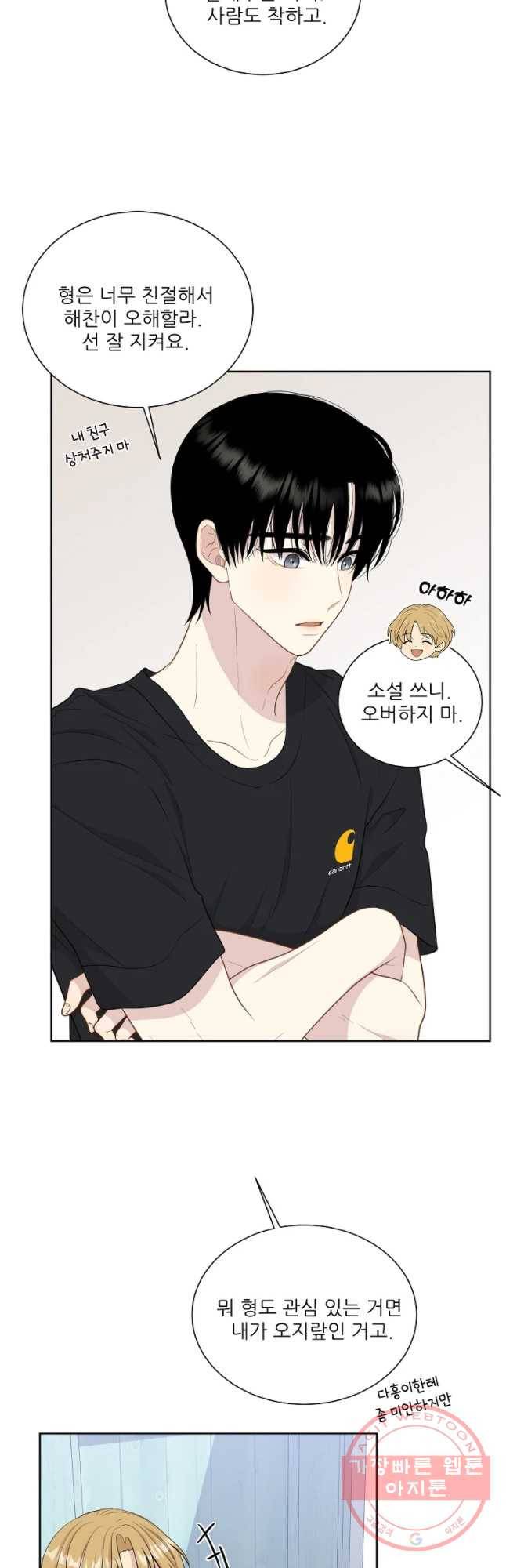 말하지 말까 91화 13