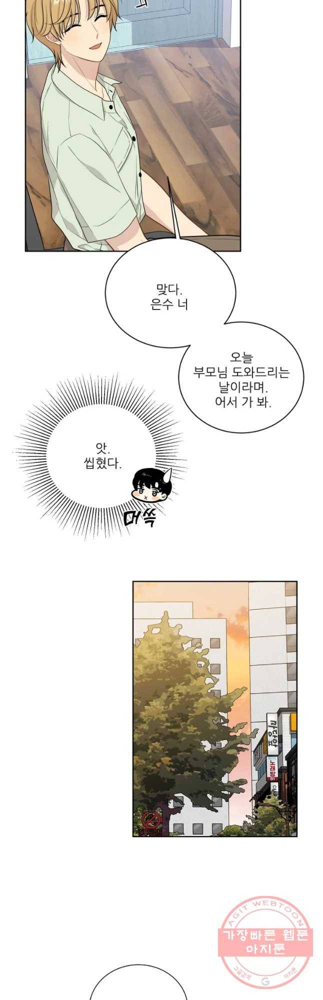 말하지 말까 91화 14