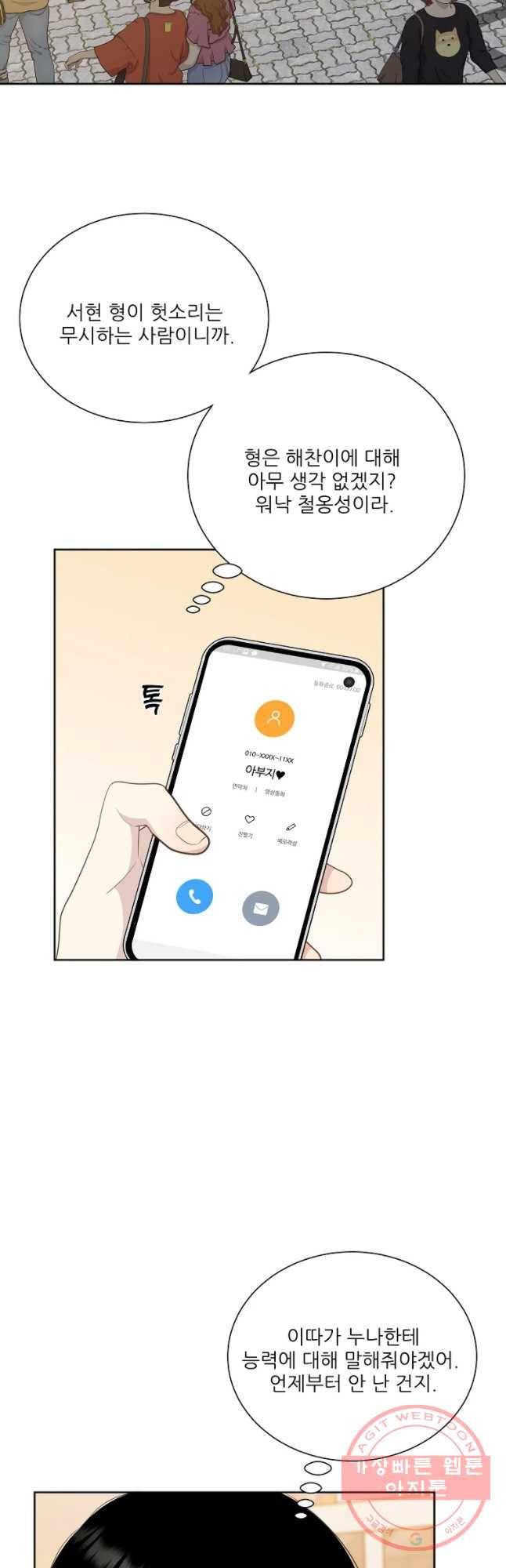 말하지 말까 91화 16