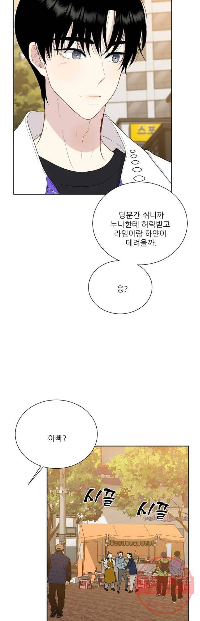 말하지 말까 91화 17