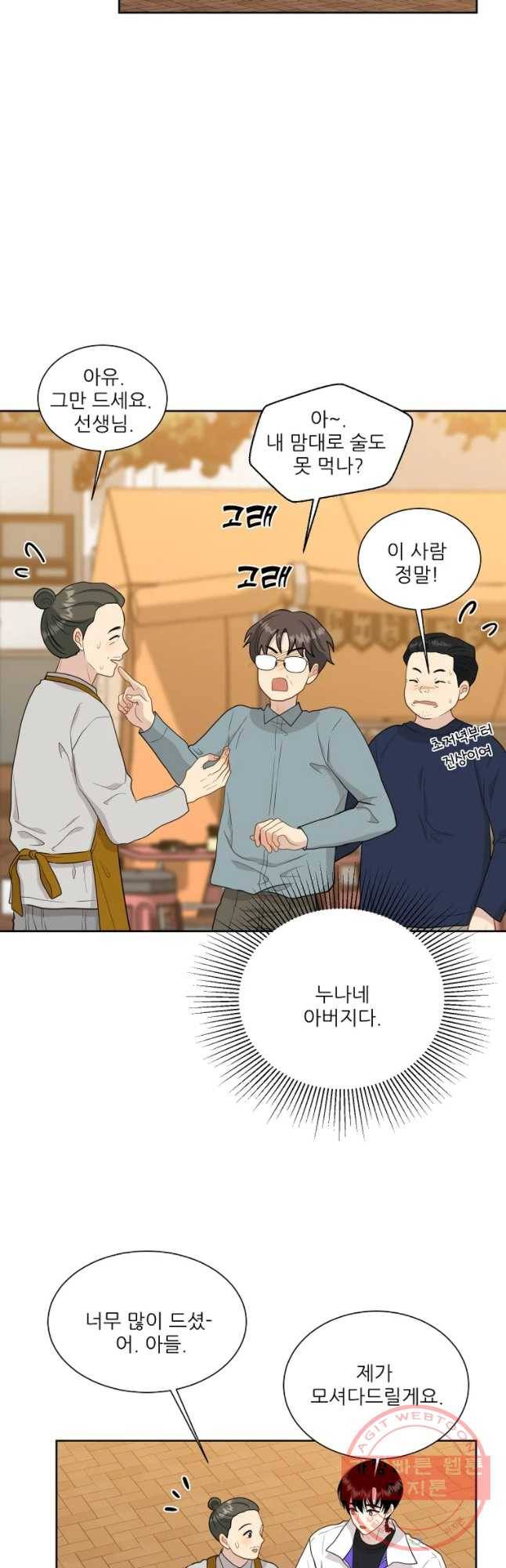 말하지 말까 91화 18