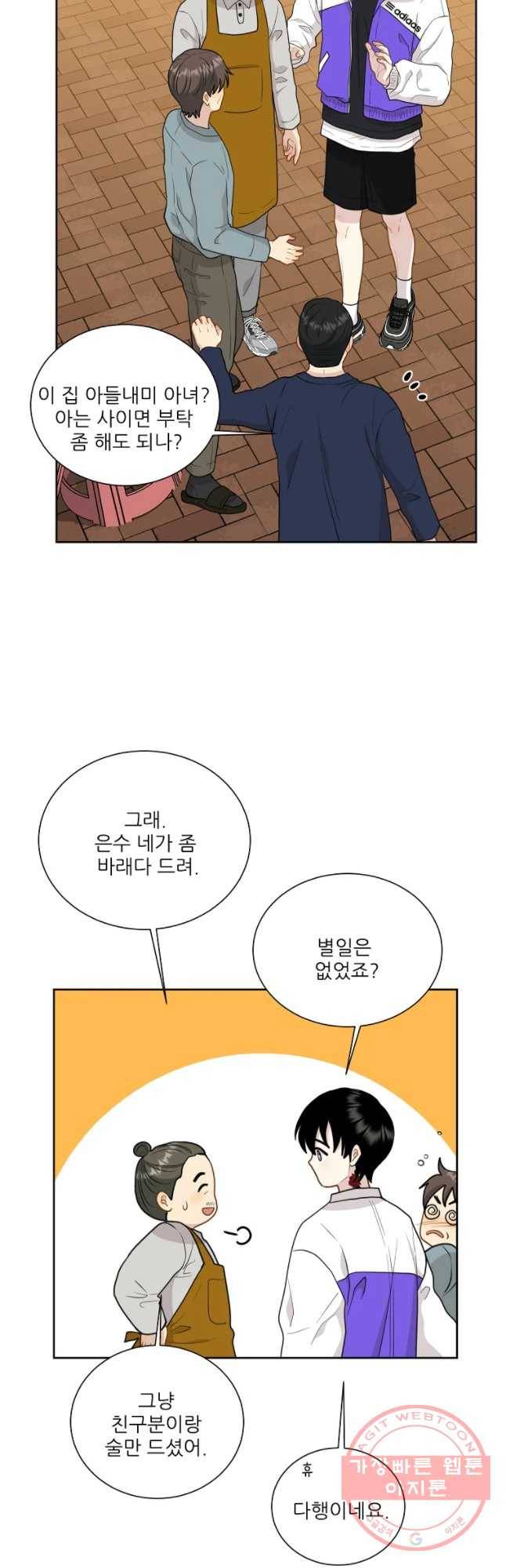 말하지 말까 91화 19