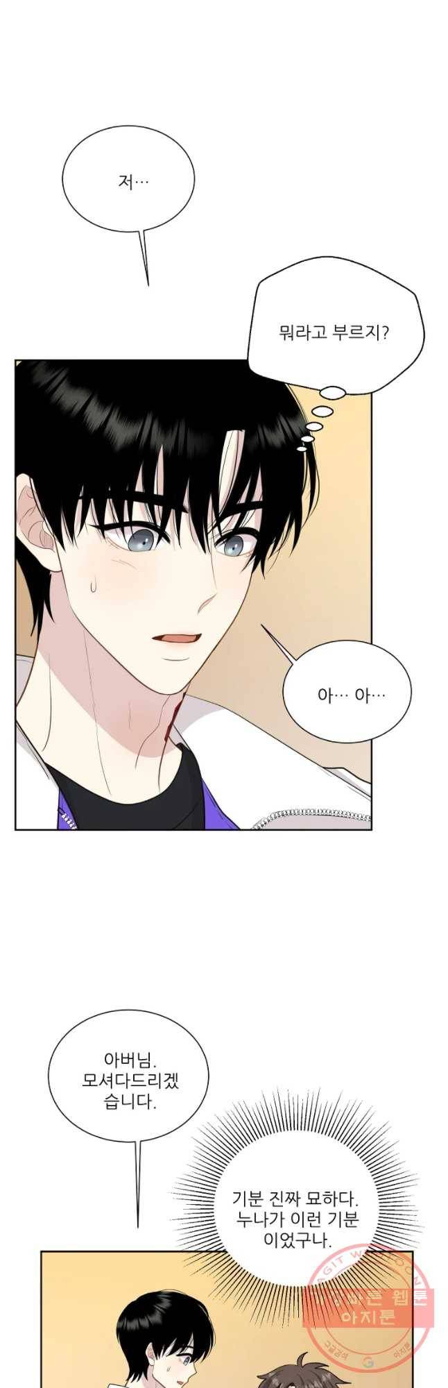 말하지 말까 91화 20