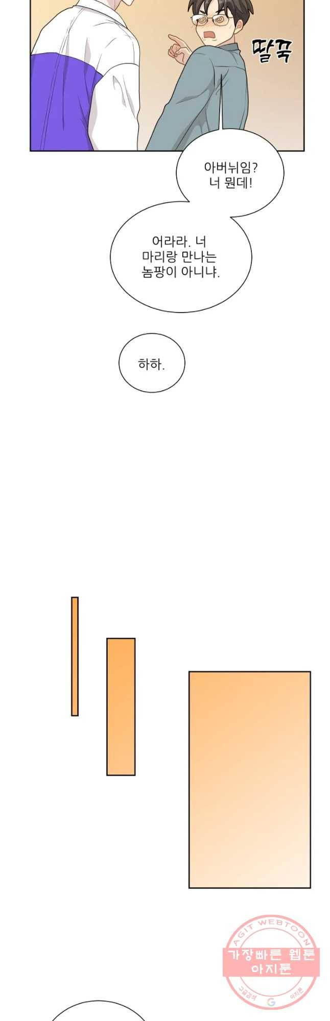 말하지 말까 91화 21