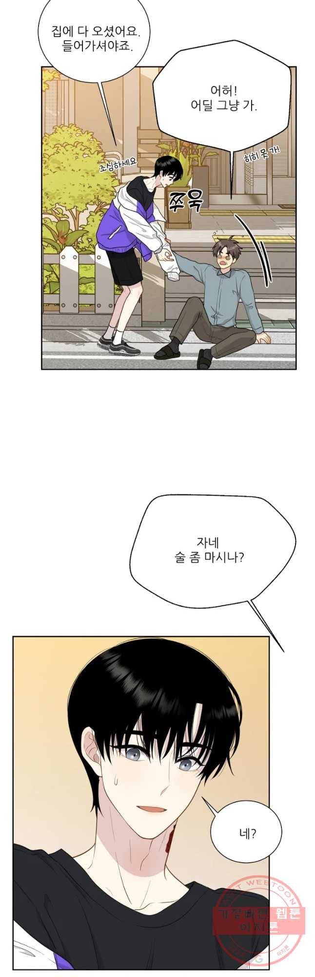 말하지 말까 91화 22