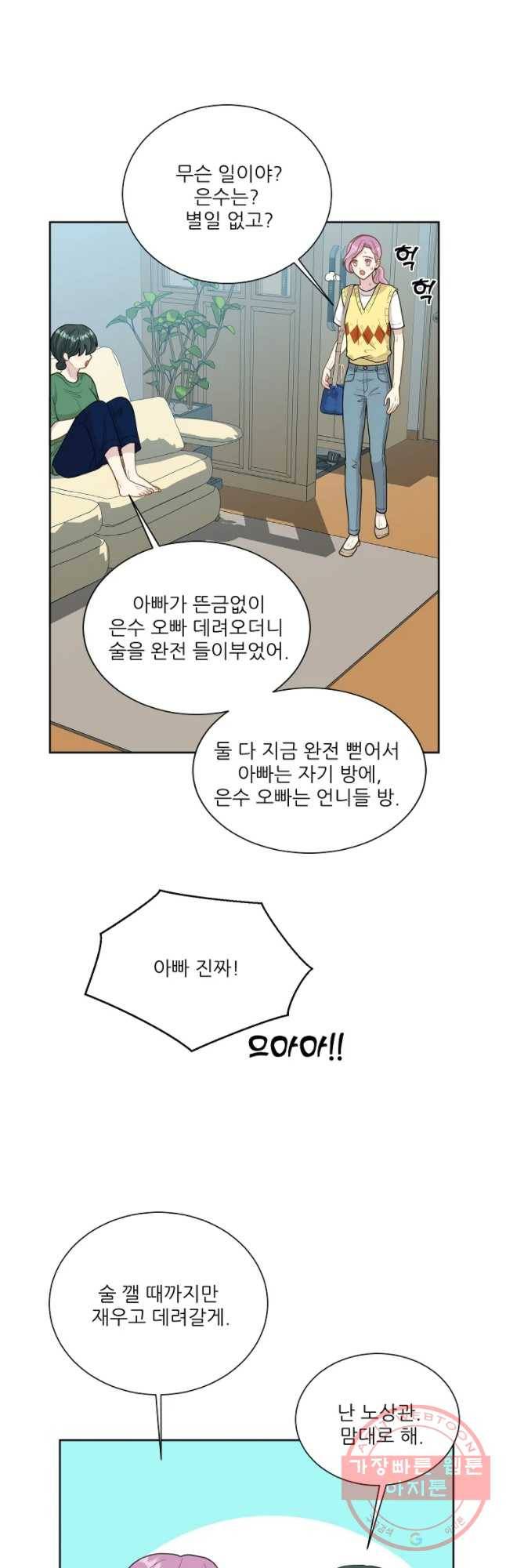 말하지 말까 91화 24