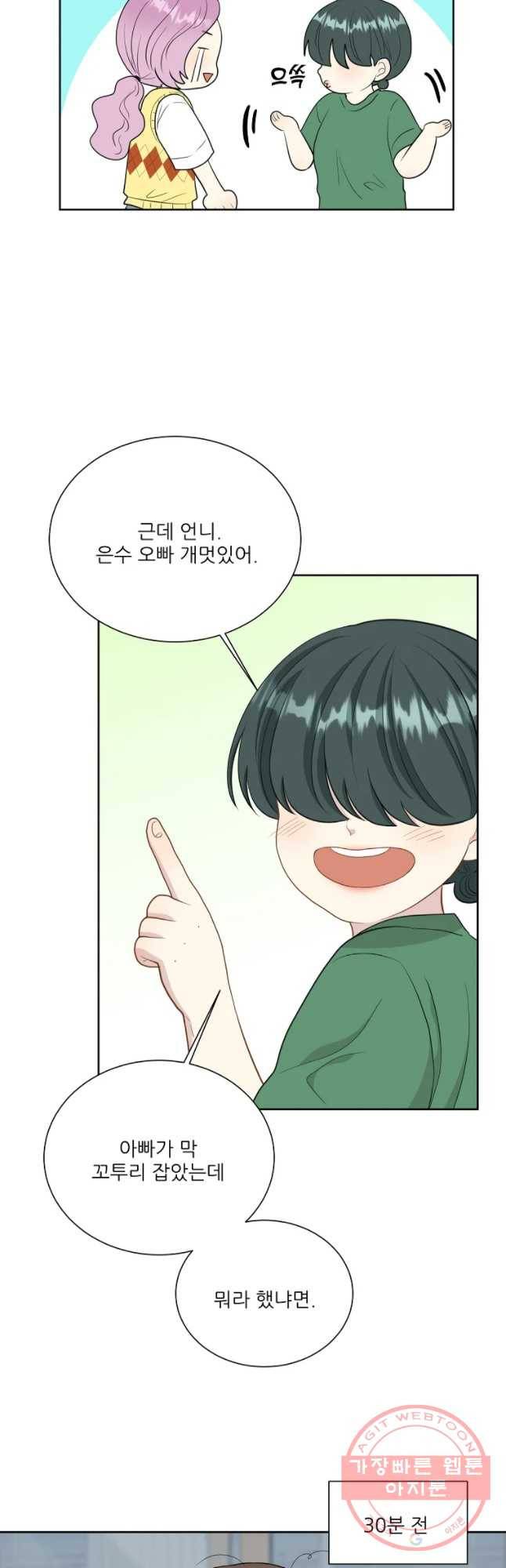 말하지 말까 91화 25