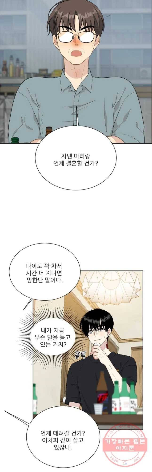 말하지 말까 91화 26