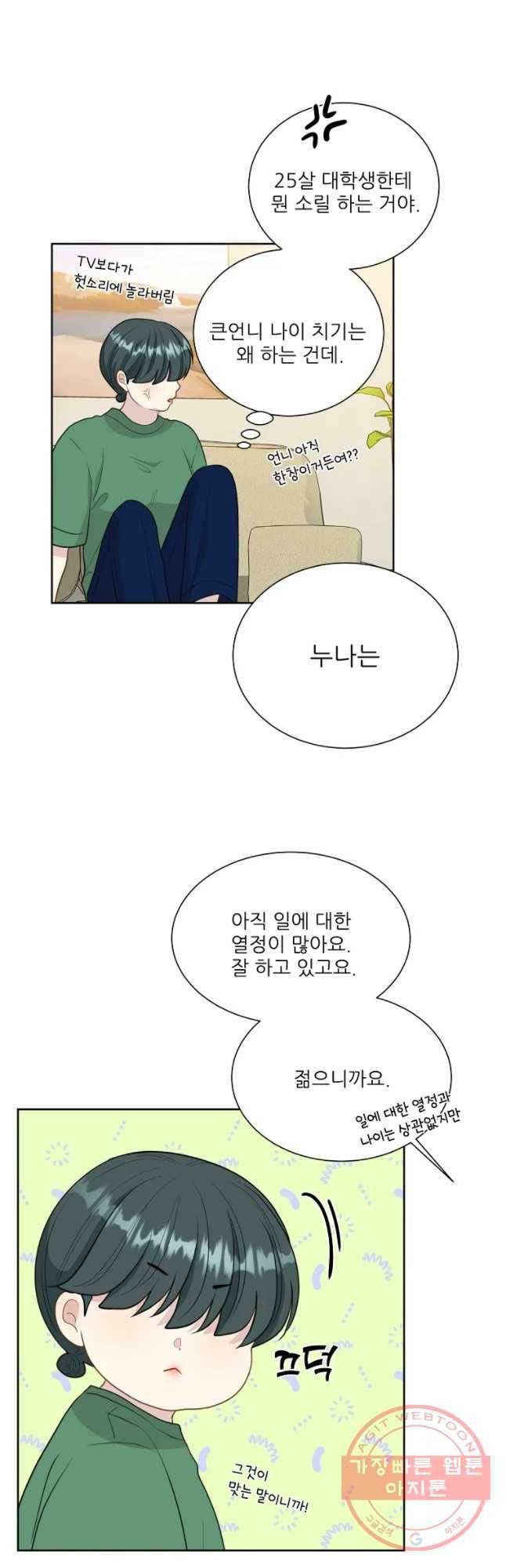 말하지 말까 91화 27