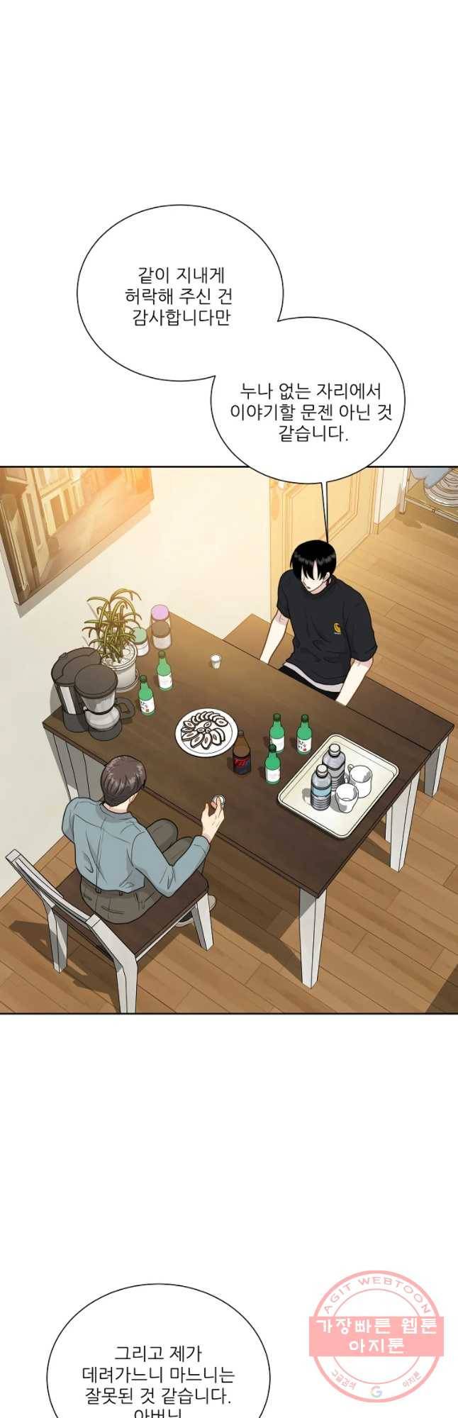 말하지 말까 91화 28