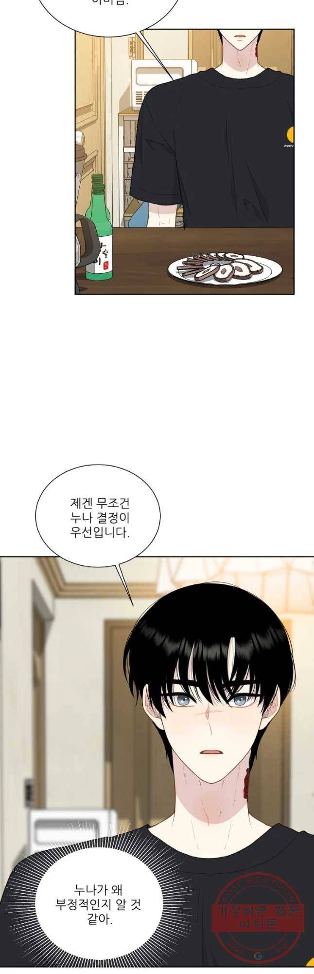 말하지 말까 91화 29