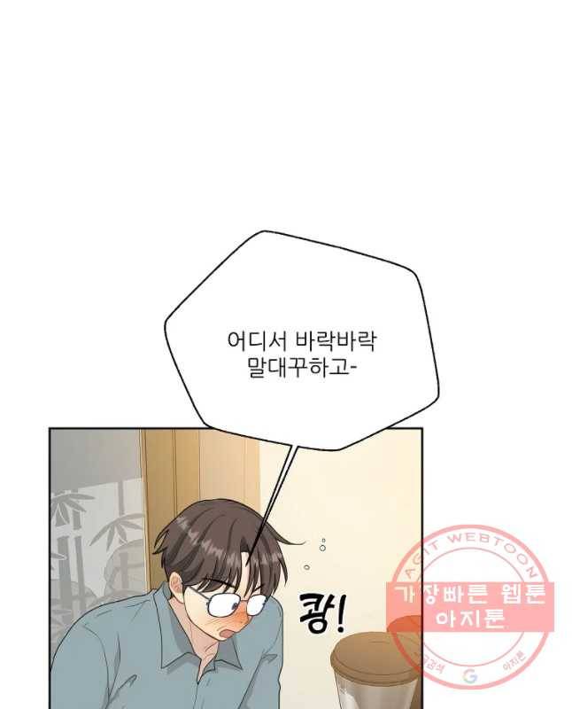 말하지 말까 91화 30