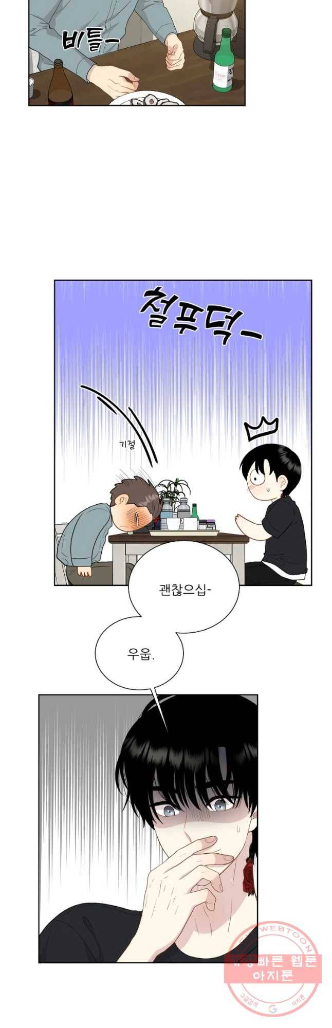 말하지 말까 91화 31