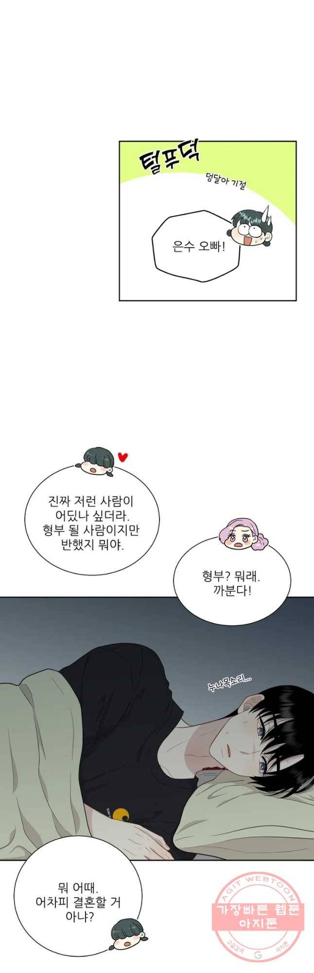 말하지 말까 91화 32