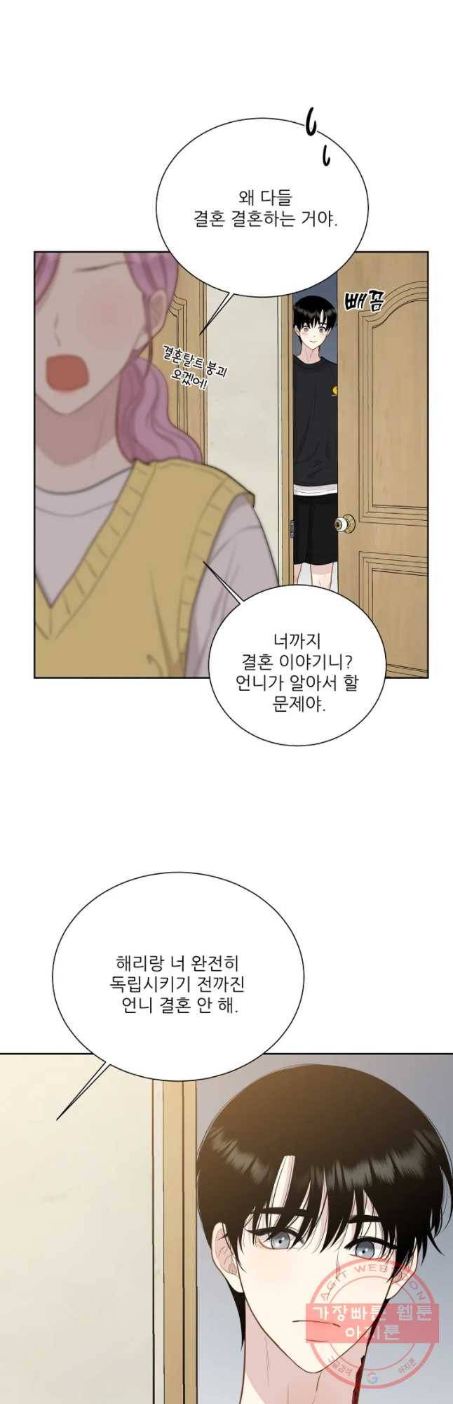 말하지 말까 91화 33
