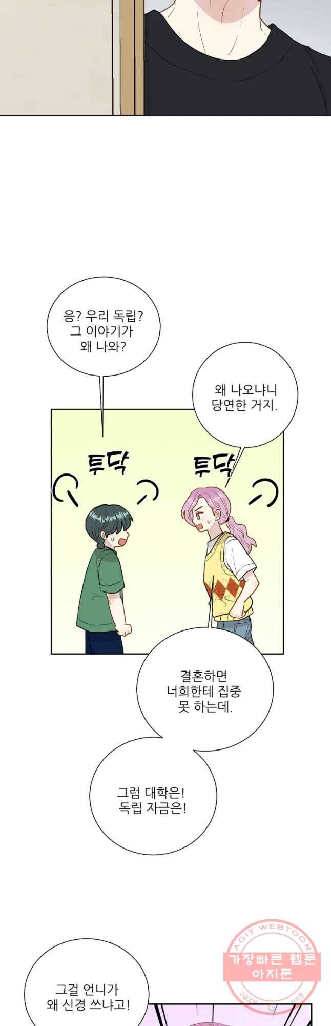 말하지 말까 91화 34
