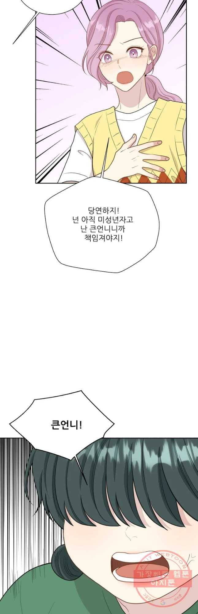 말하지 말까 91화 35