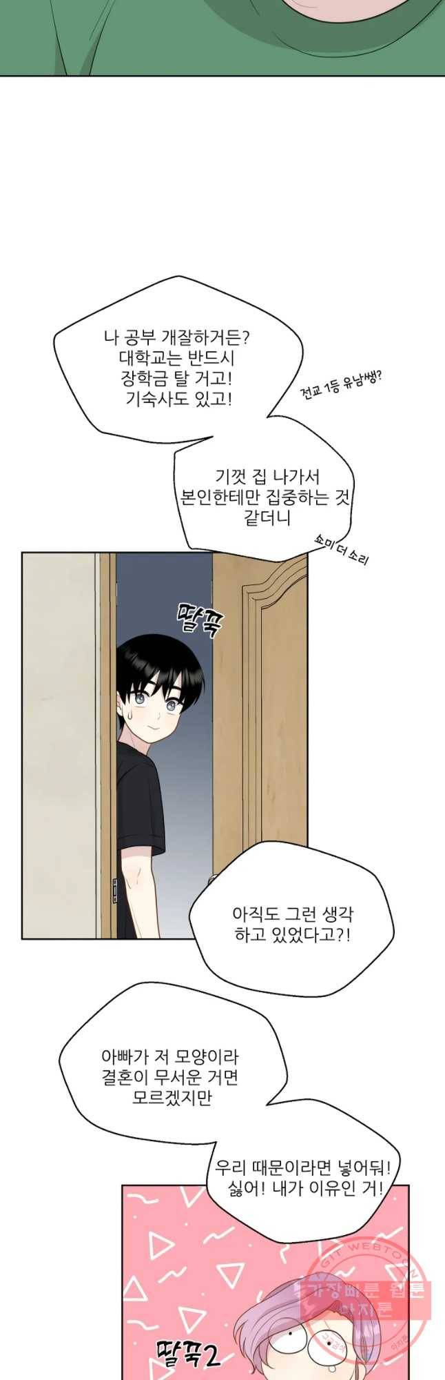 말하지 말까 91화 36