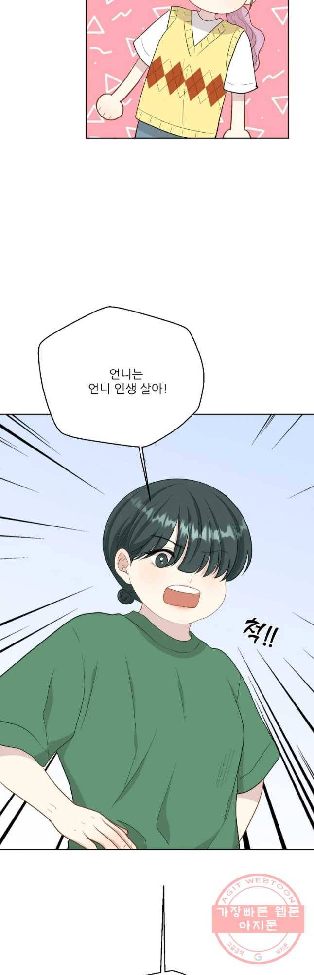 말하지 말까 91화 37