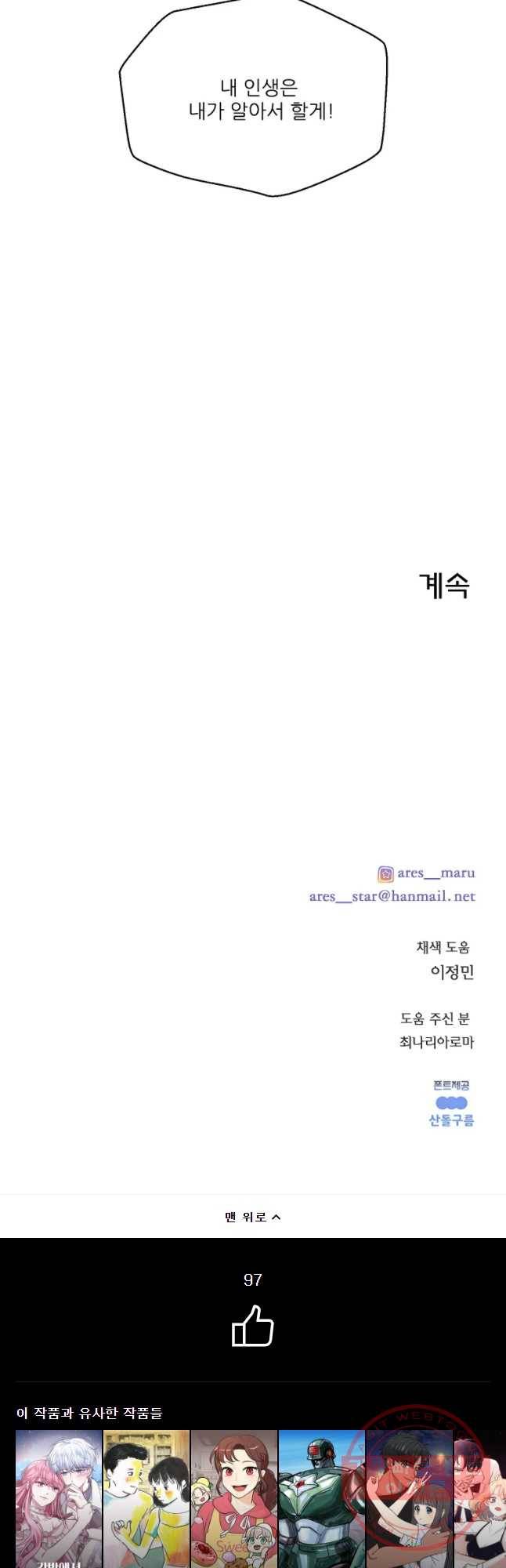 말하지 말까 91화 38