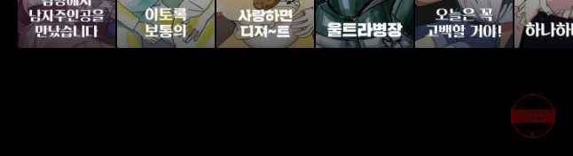 말하지 말까 91화 39
