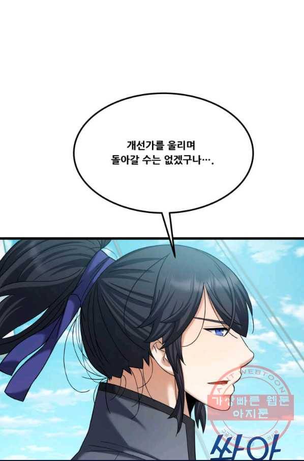 뇌신전생 55화 7