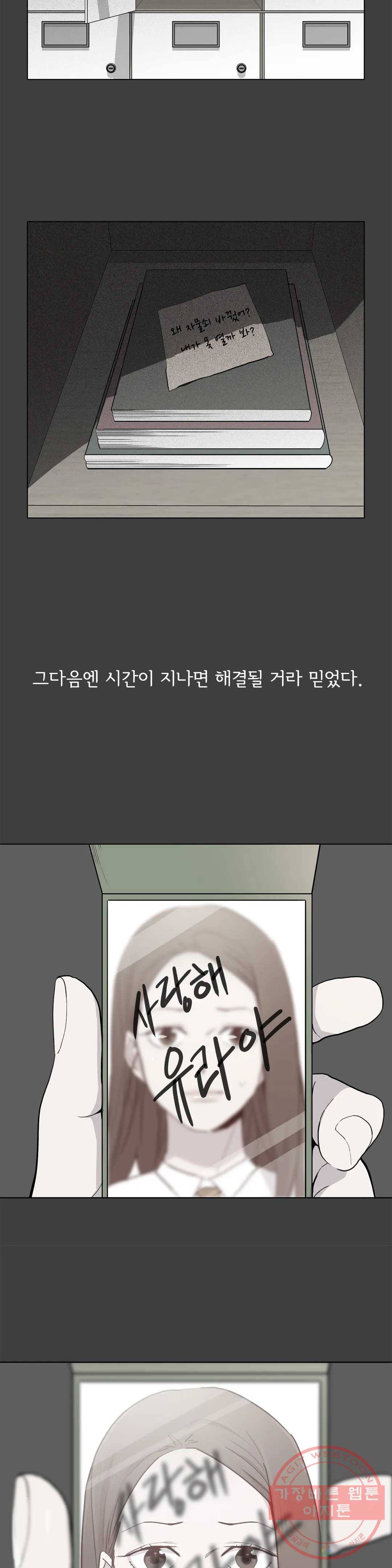 1미터 사이 20화 어려운 한마디 2