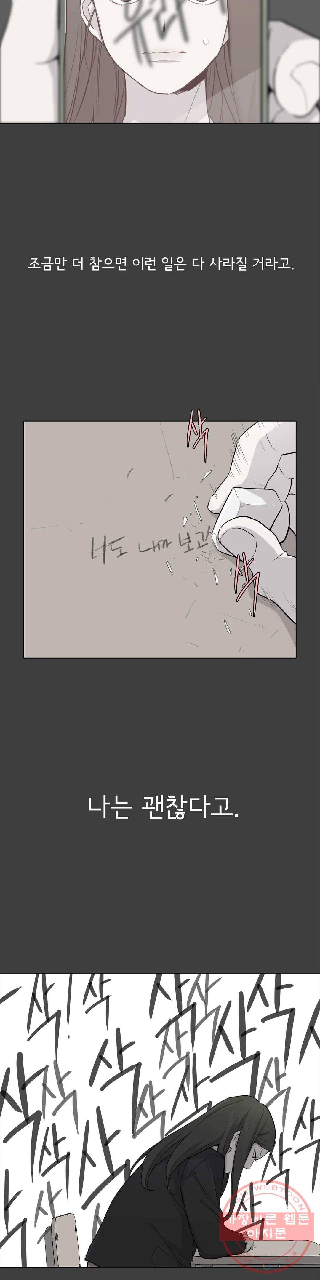 1미터 사이 20화 어려운 한마디 3