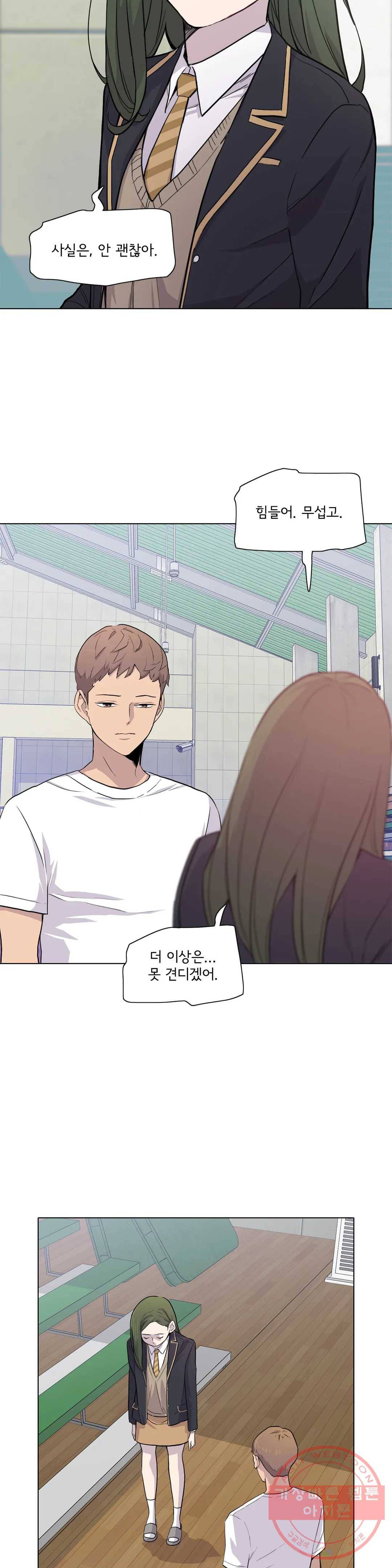 1미터 사이 20화 어려운 한마디 5