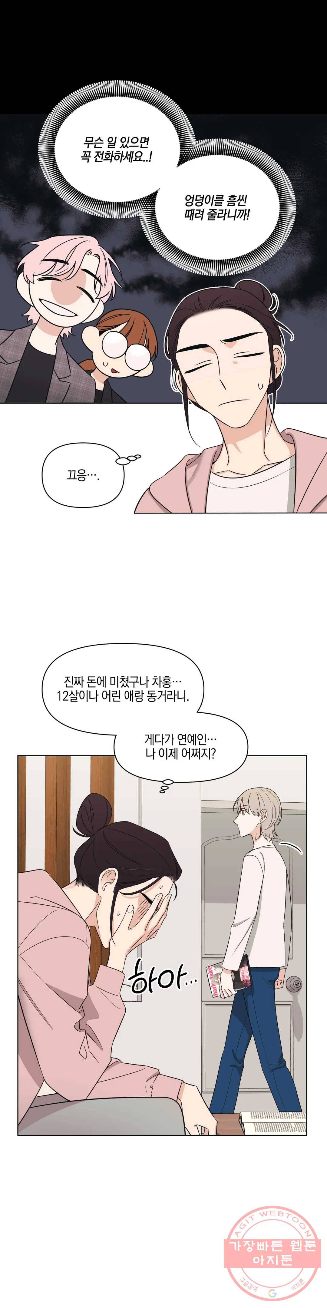 우리 집에서 나가주세요 3화 이렇게 나온다 이거지 4