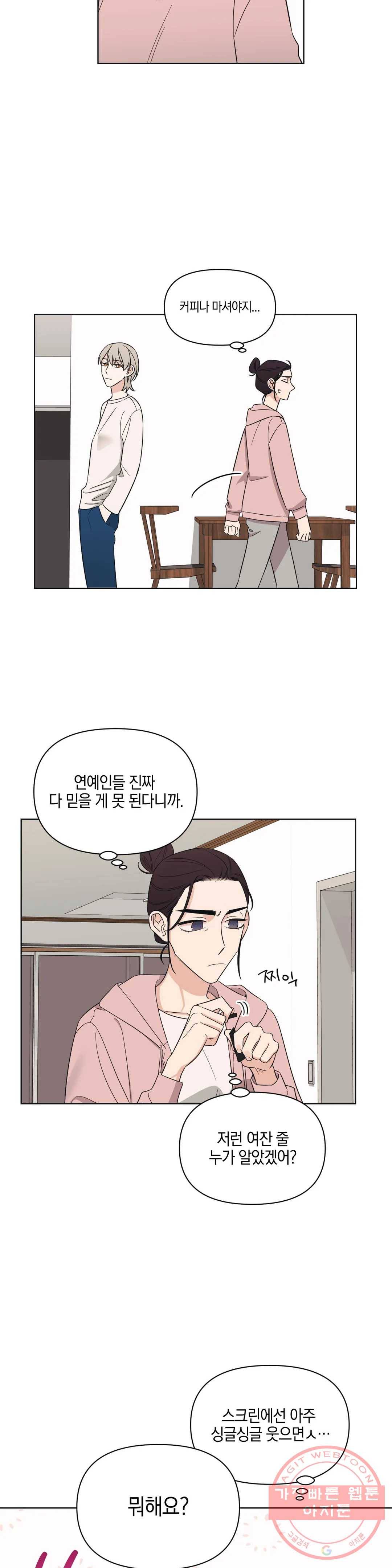 우리 집에서 나가주세요 3화 이렇게 나온다 이거지 6