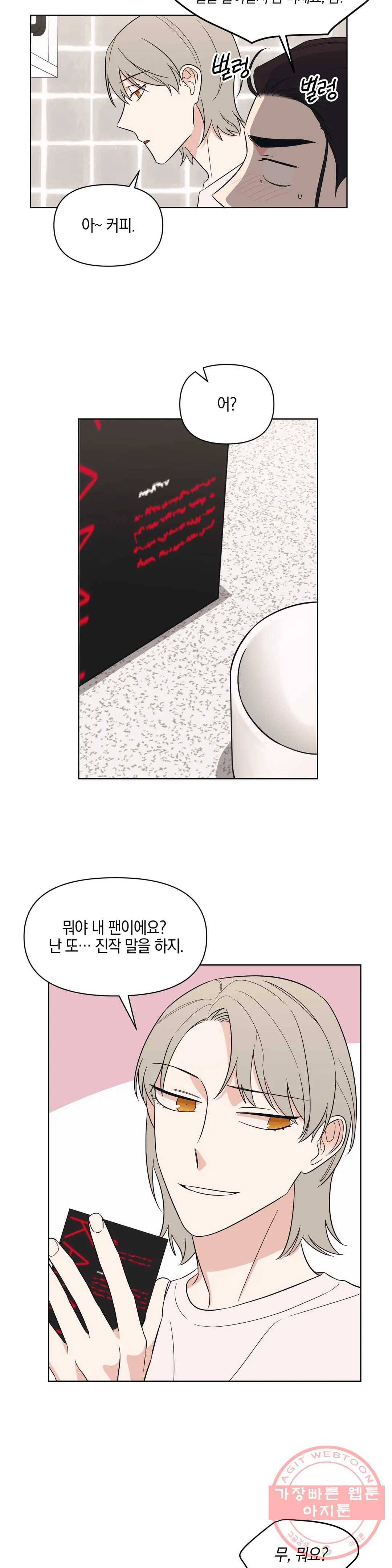 우리 집에서 나가주세요 3화 이렇게 나온다 이거지 8