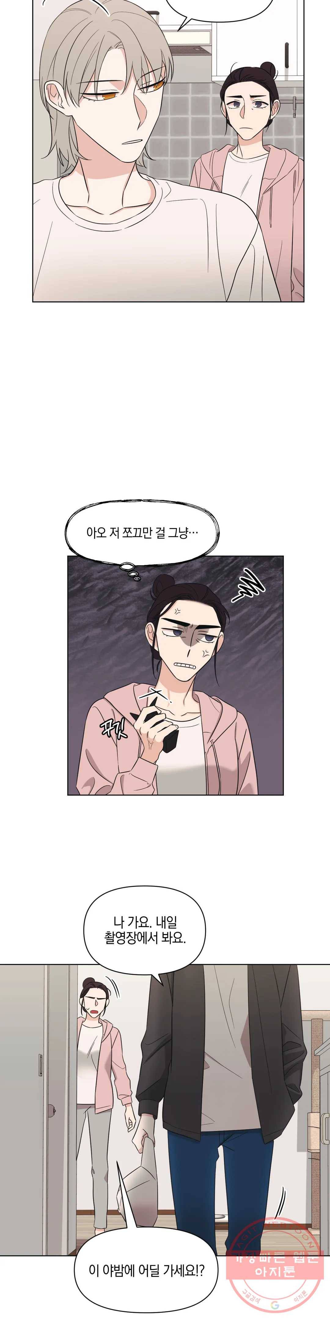 우리 집에서 나가주세요 3화 이렇게 나온다 이거지 10