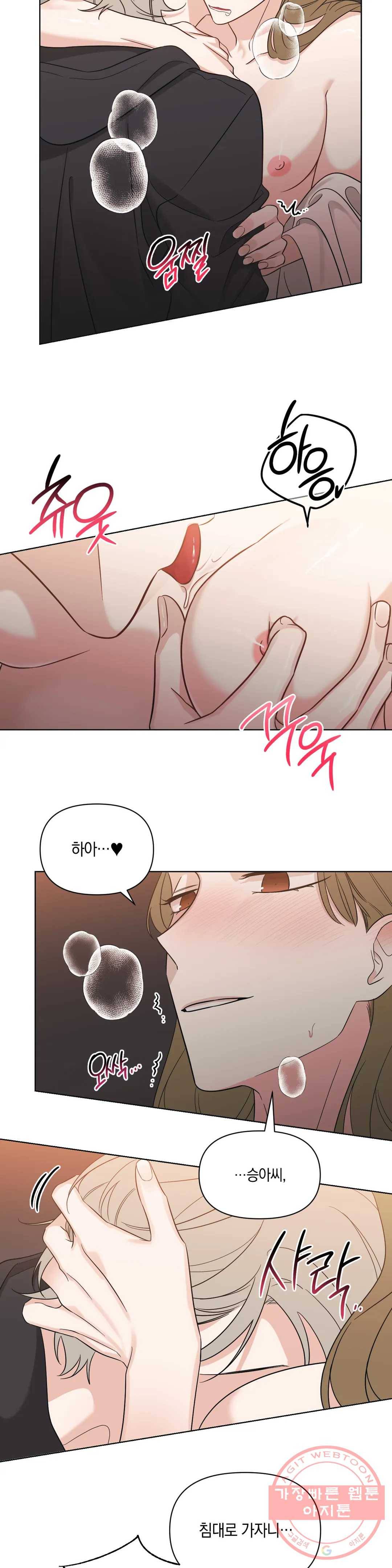 우리 집에서 나가주세요 3화 이렇게 나온다 이거지 14