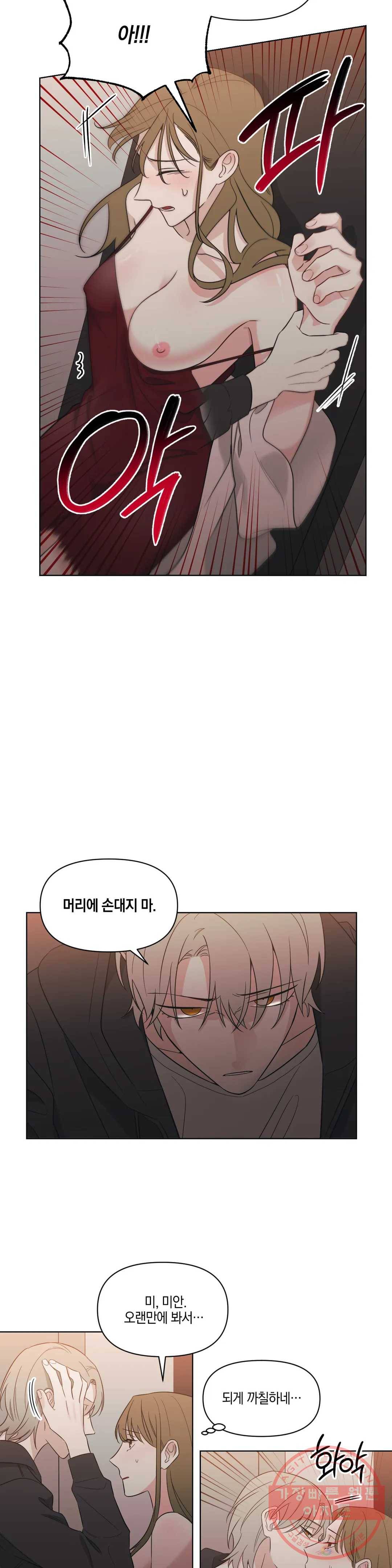 우리 집에서 나가주세요 3화 이렇게 나온다 이거지 15
