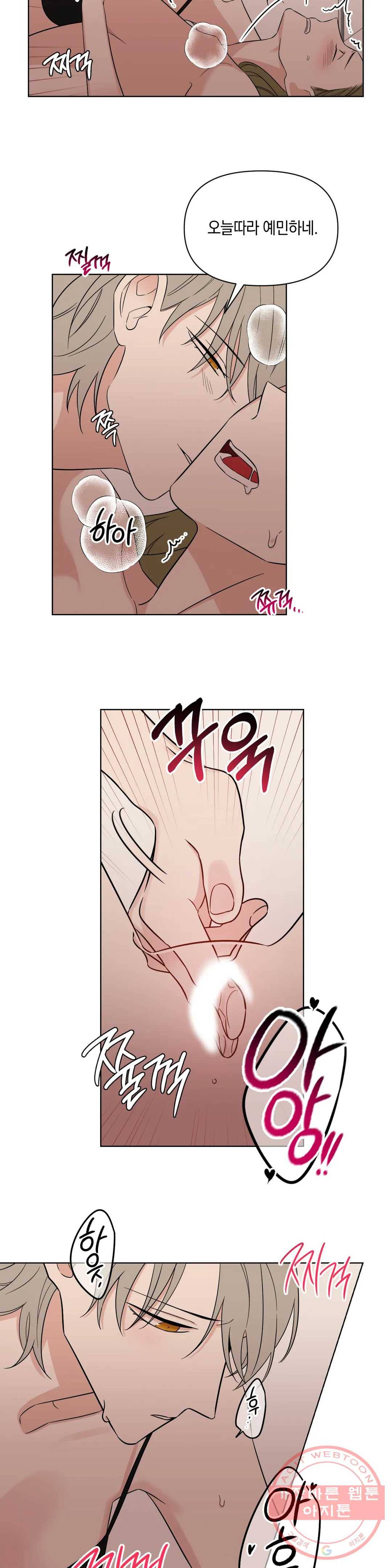 우리 집에서 나가주세요 3화 이렇게 나온다 이거지 18