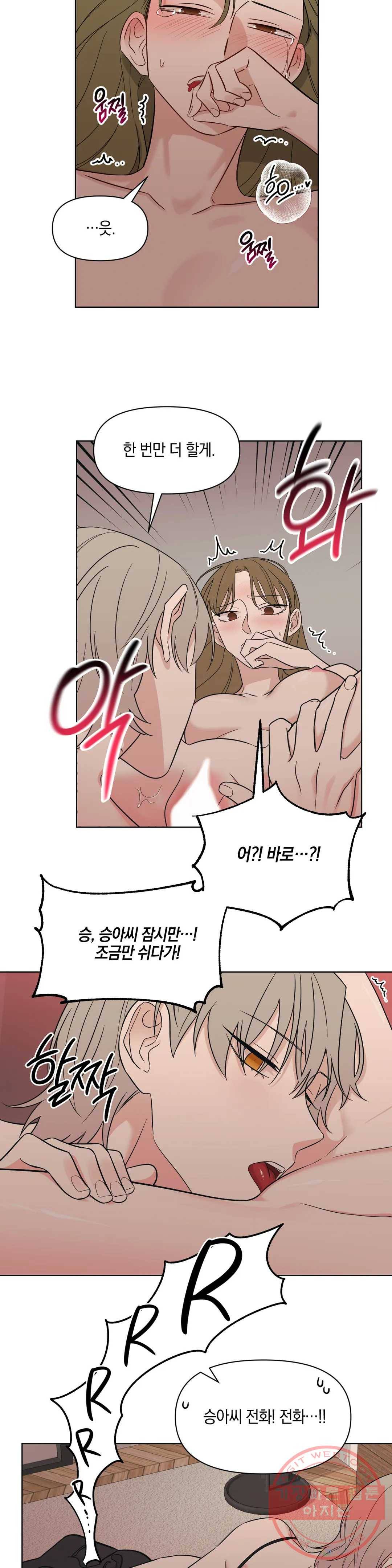 우리 집에서 나가주세요 3화 이렇게 나온다 이거지 20