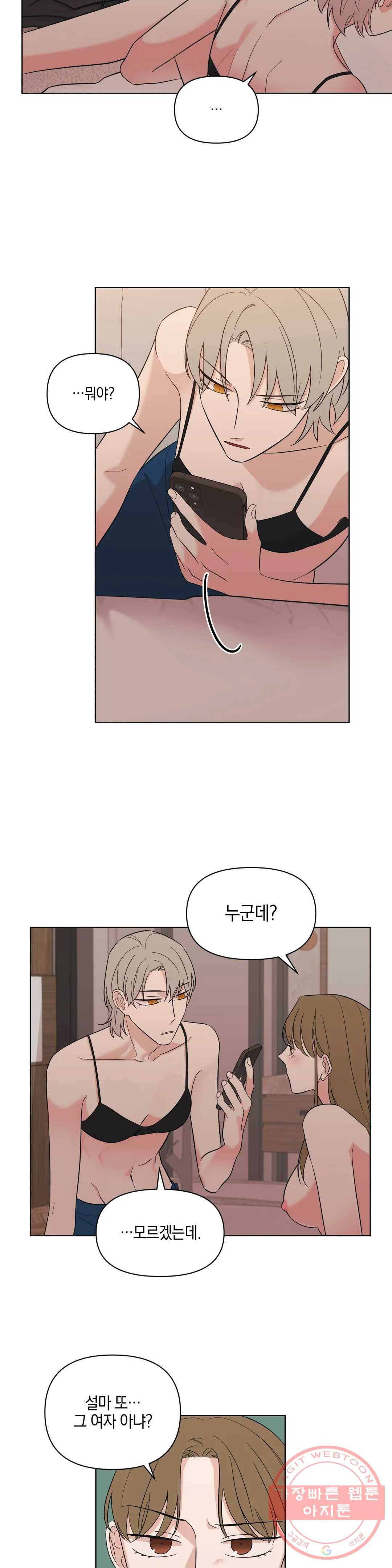 우리 집에서 나가주세요 3화 이렇게 나온다 이거지 21